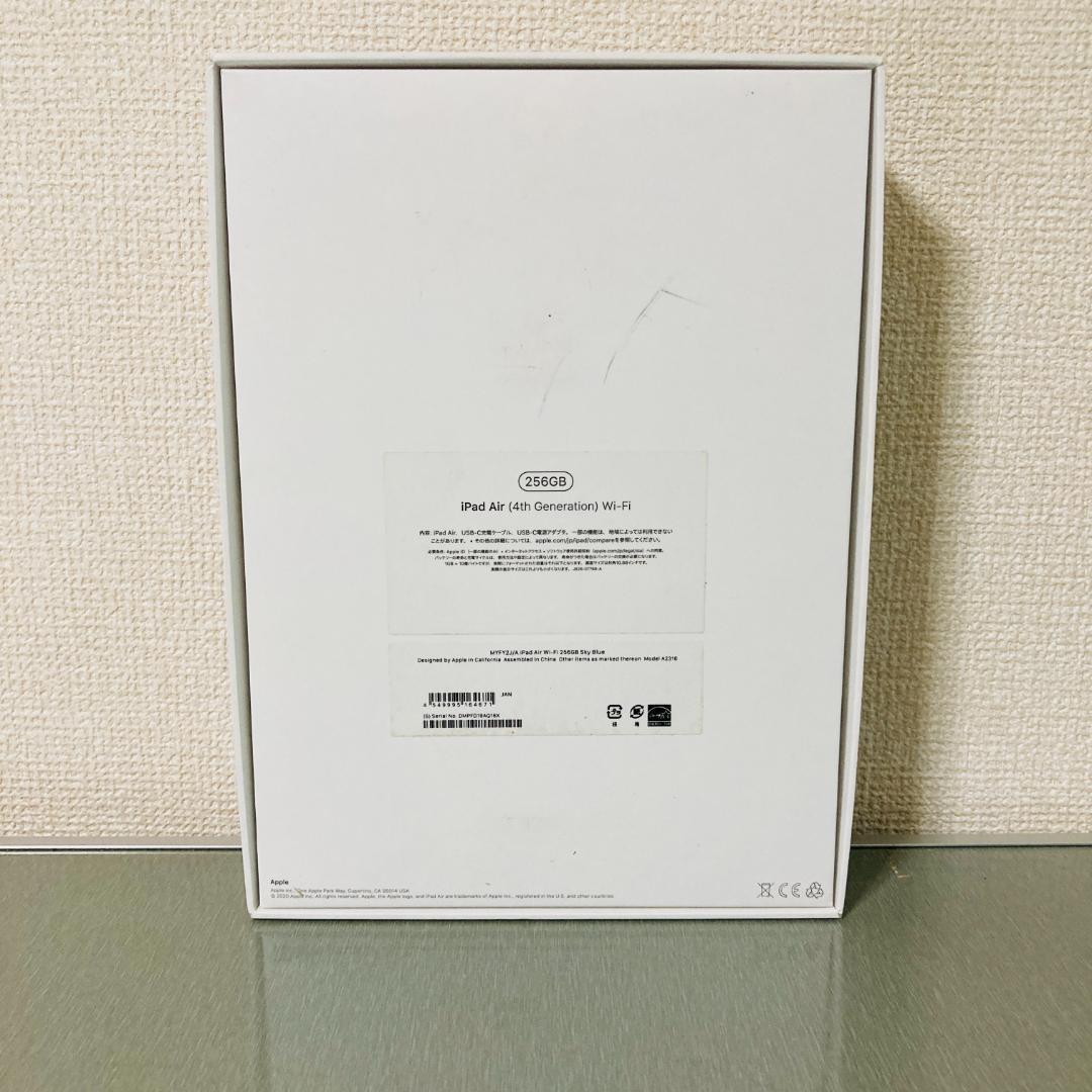 【美品・付属品完備】iPad Air 第4世代 256 Wi-Fi スカイブルー