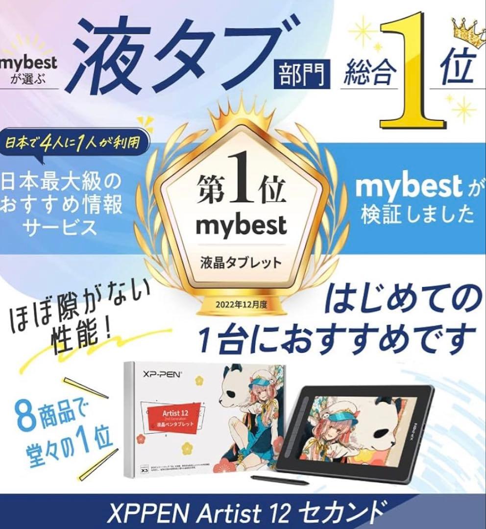 【日本限定】 XPPen 液タブ Artist 12セカンド