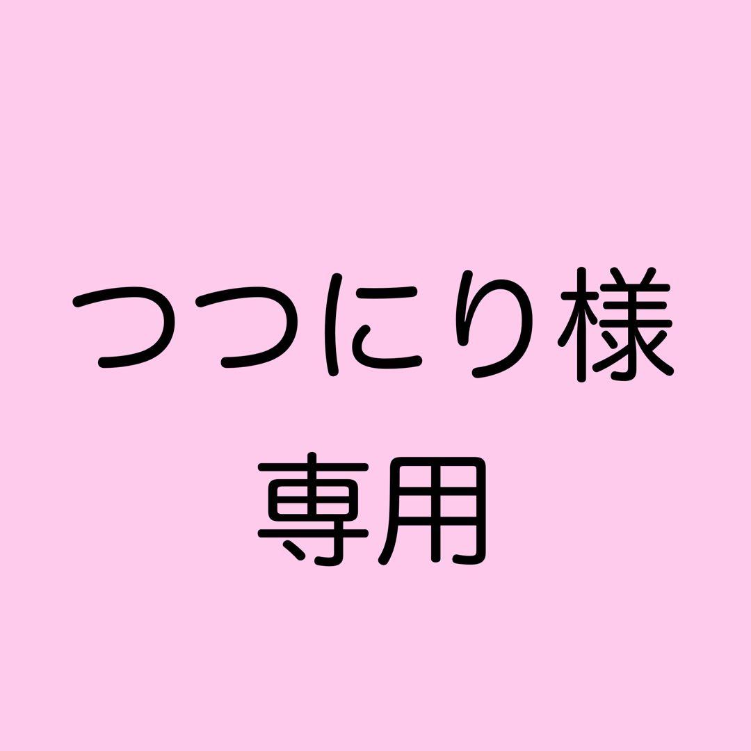 つつにり。ソファ