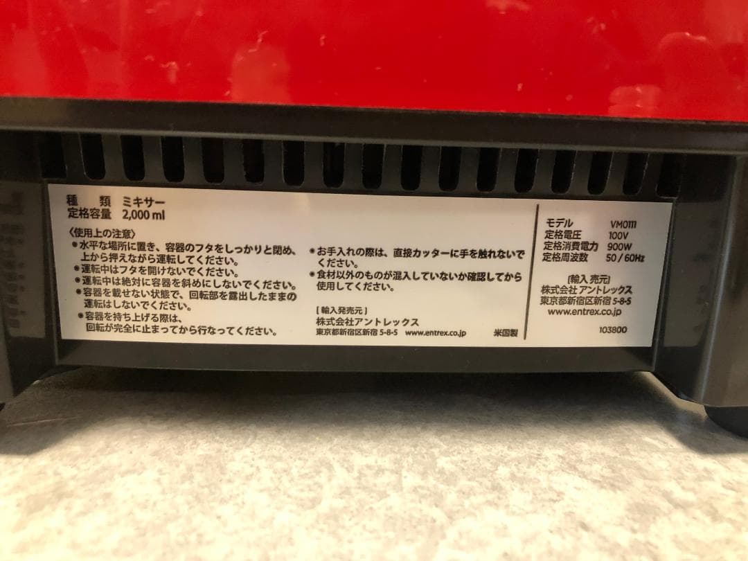 Vitamix バイタミックス TNC5200 ブレンダー VM0111 レッド