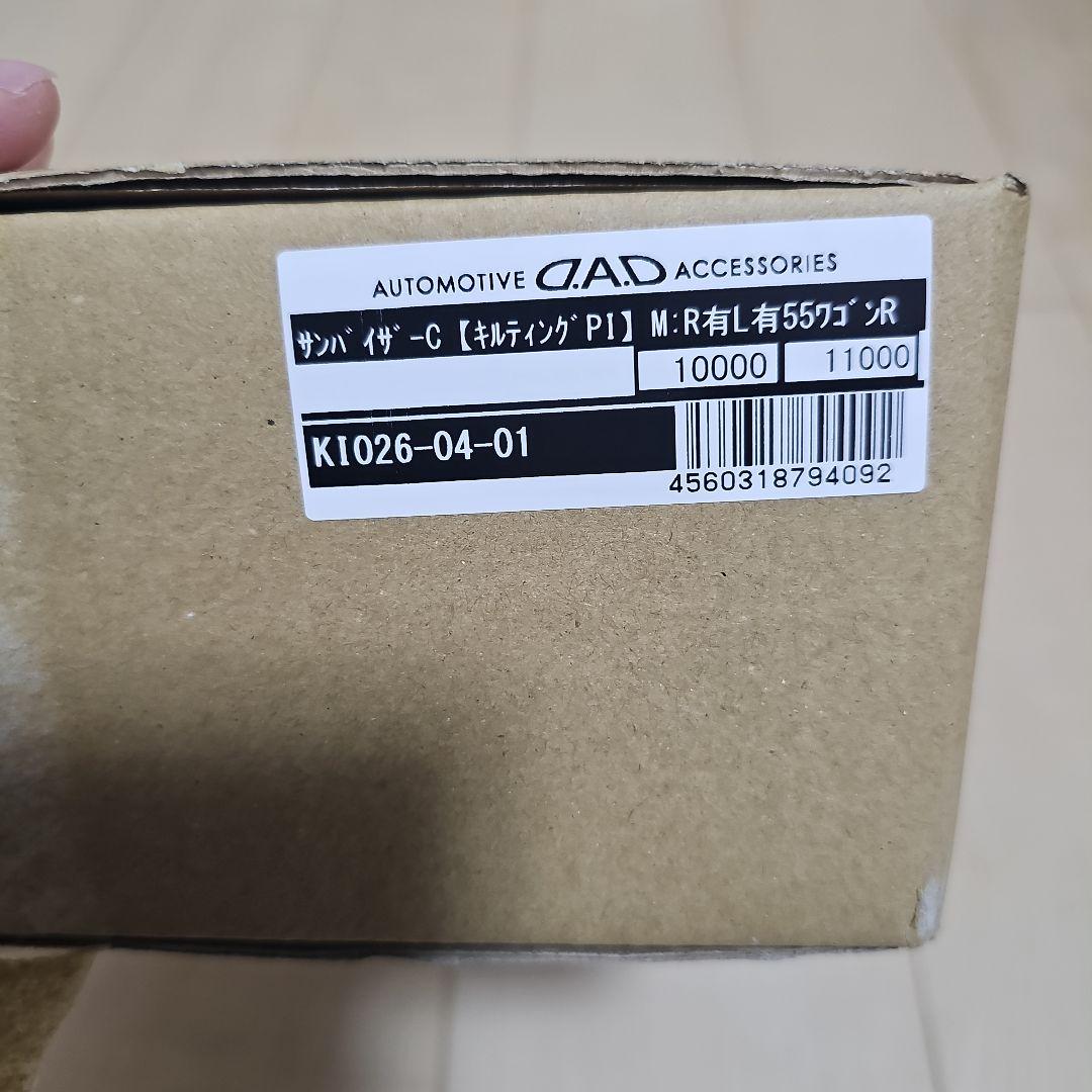 D.A.D サンバイザーカバー