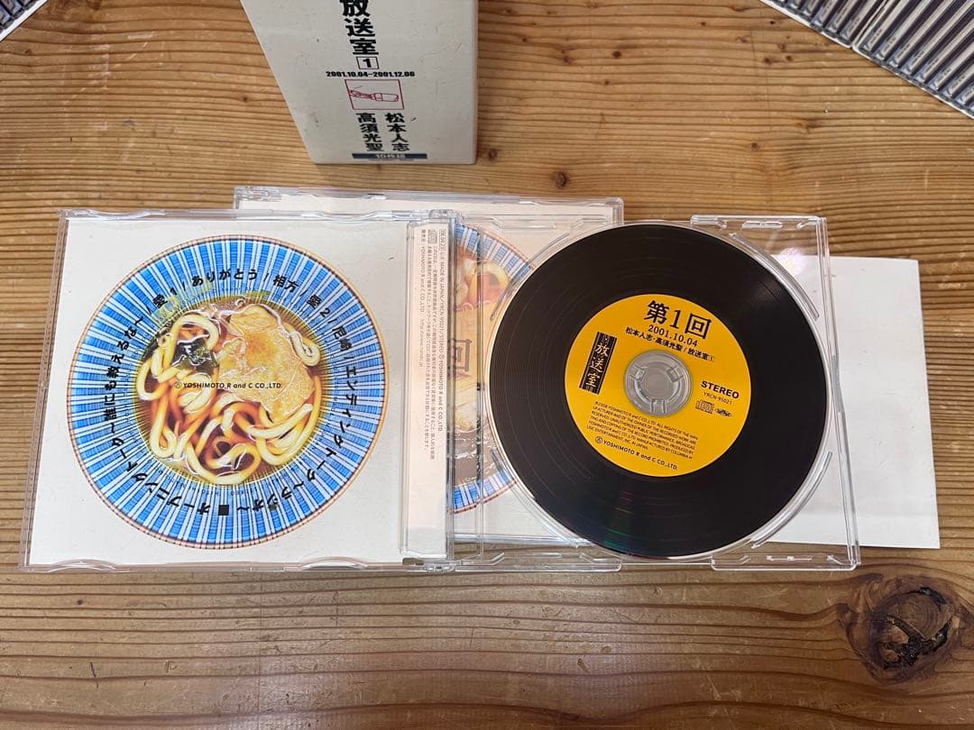 松本人志・高須光聖　放送室 全10巻