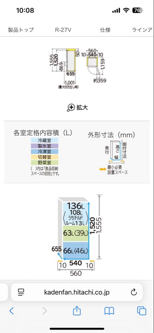 【送料込】【ヤマダ長期保証】日立　2025年製 R-27V265L 3ドア冷蔵庫