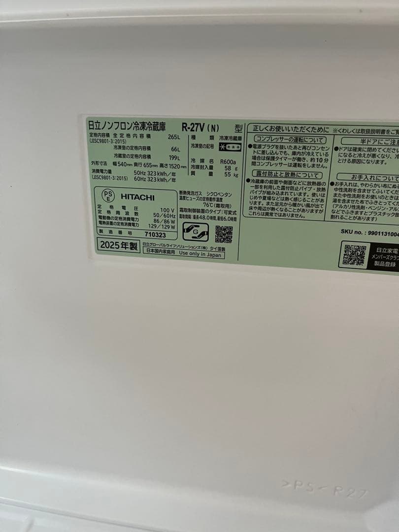 【送料込】【ヤマダ長期保証】日立　2025年製 R-27V265L 3ドア冷蔵庫