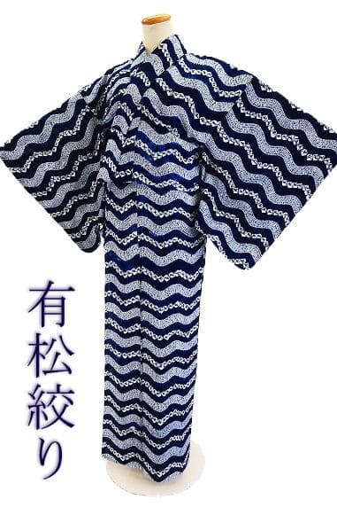 ★専用★美品 浴衣 有松絞り バチ衿 紺 波線 身丈159cm お洒落 夏 伝統