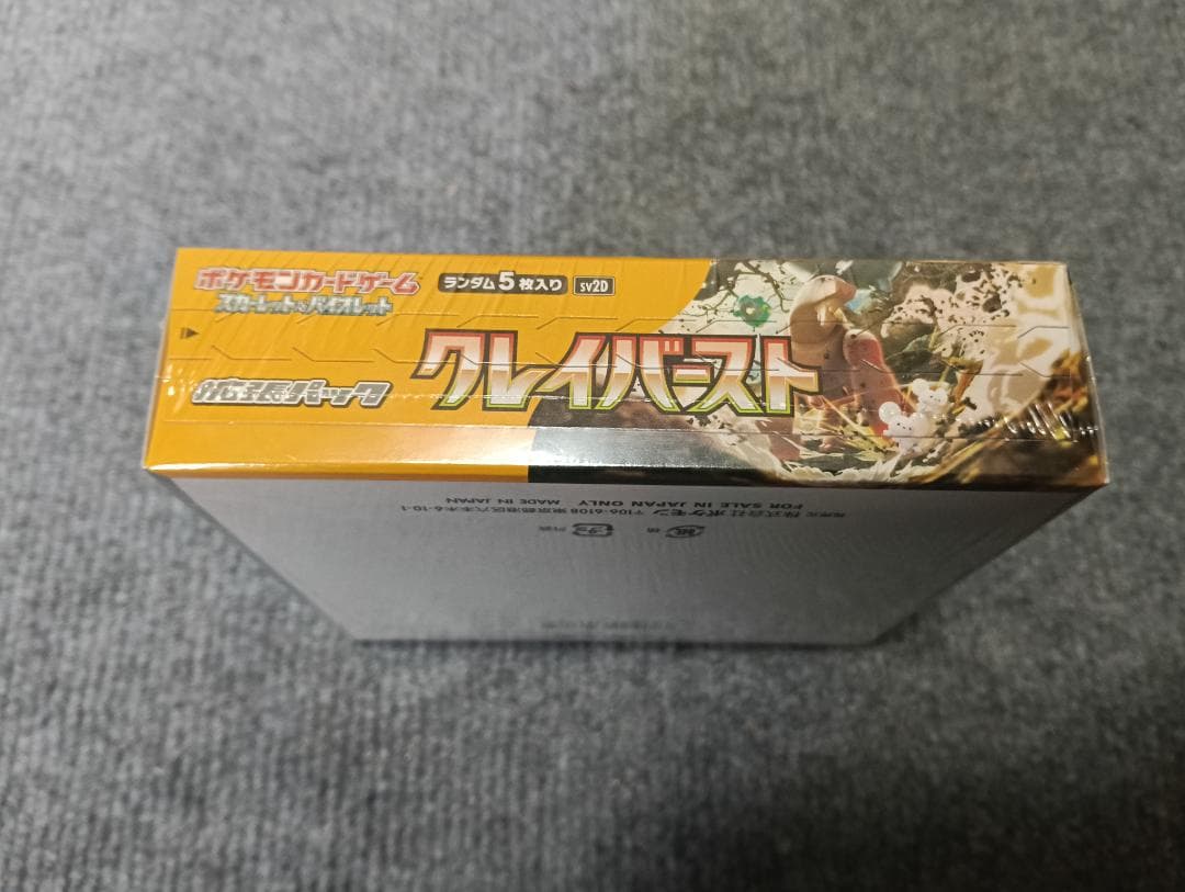 クレイバースト 1BOXシュリンク付き