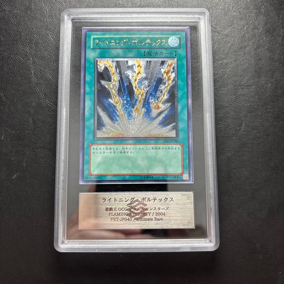 【ARS10】ライトニングボルテックス アルティメットレア FET レリーフ