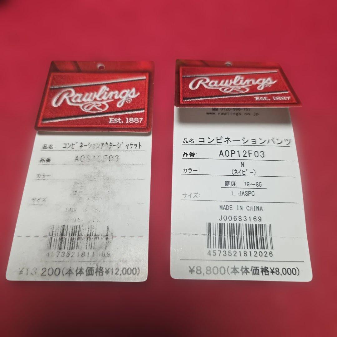 Rawlings コンビネーションアウタージャケット&コンビネーションパンツ