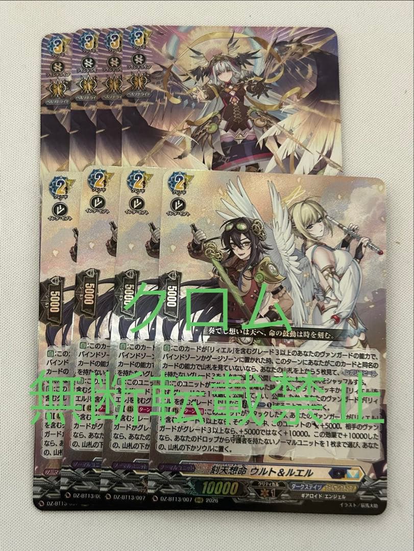 ヴァンガード 幻真星戦 リィエル゠アニムス ウルト＆ルエル 各種4枚セット