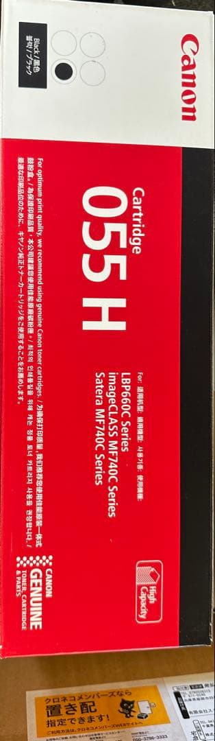 Canon 055 H トナーカートリッジ 4色セット＋055BK