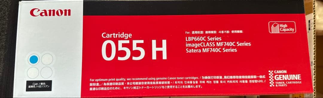 Canon 055 H トナーカートリッジ 4色セット＋055BK