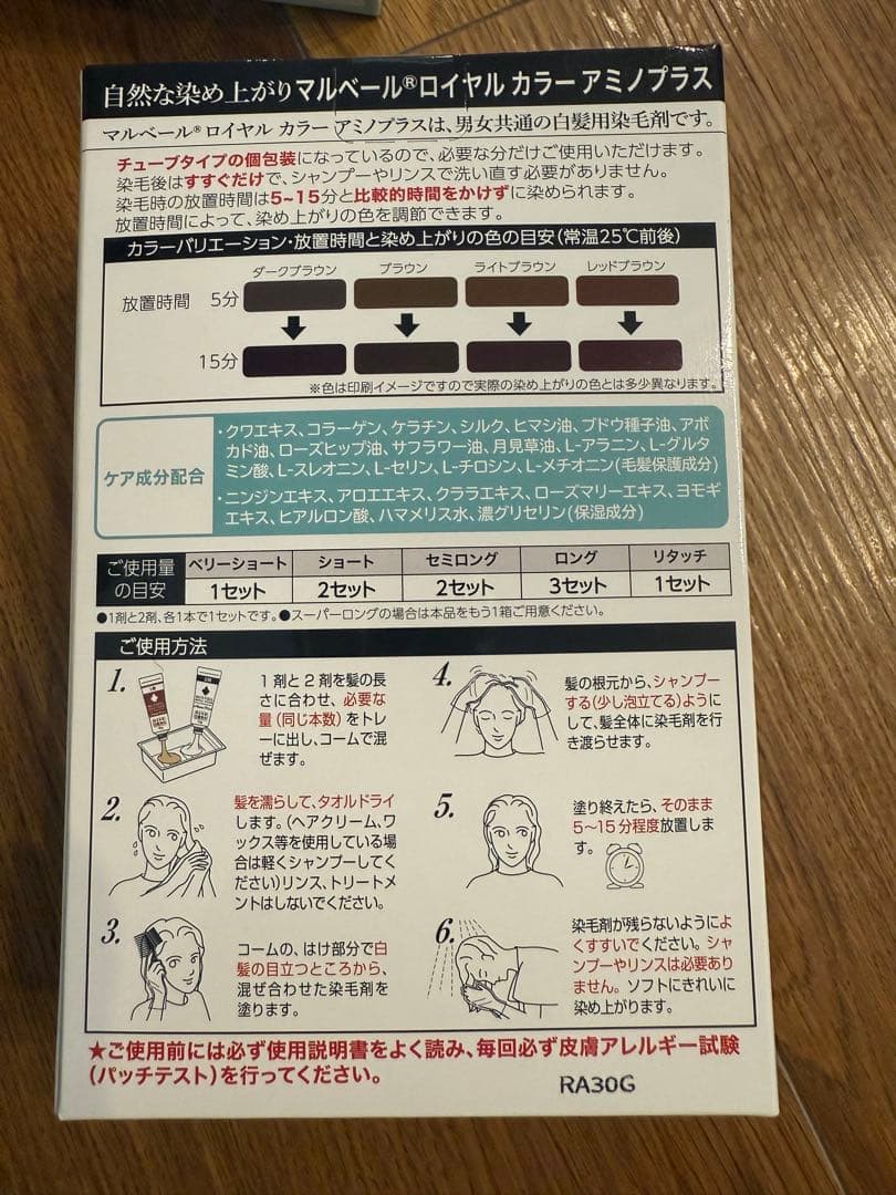 マルベール　ロイヤルカラー　アミノプラス 02 4箱セット＋おまけ