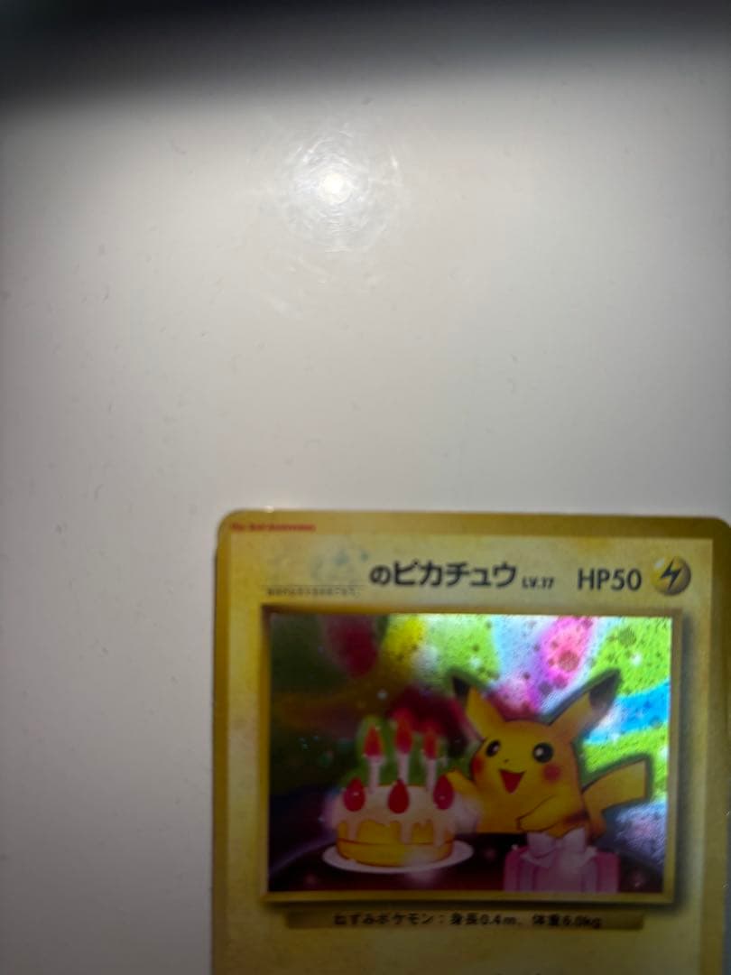 ＿のピカチュウ_おまけカード PROMO 第1世代 1996~1999