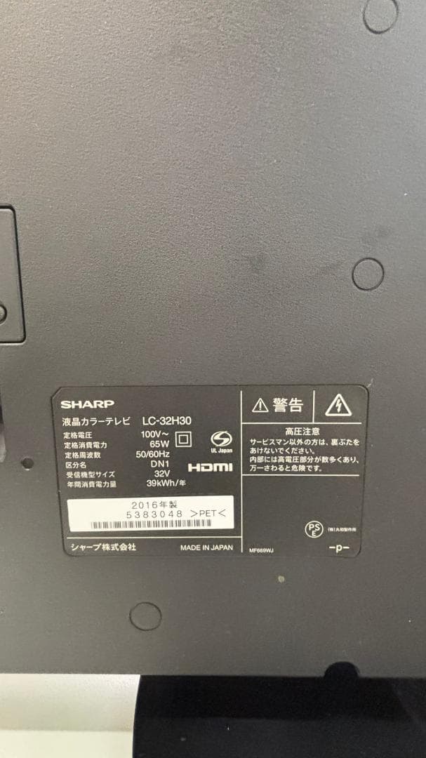 SHARP シャープ 液晶テレビ LC-32H30 32V型 2016年製