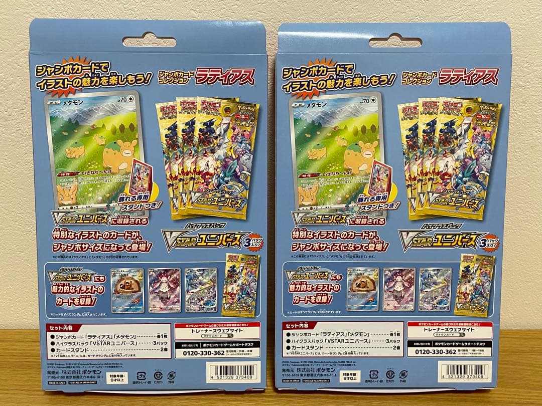 ジャンボカードコレクション ミュウツー・ラプラス・ラティアスVSTARユニバース