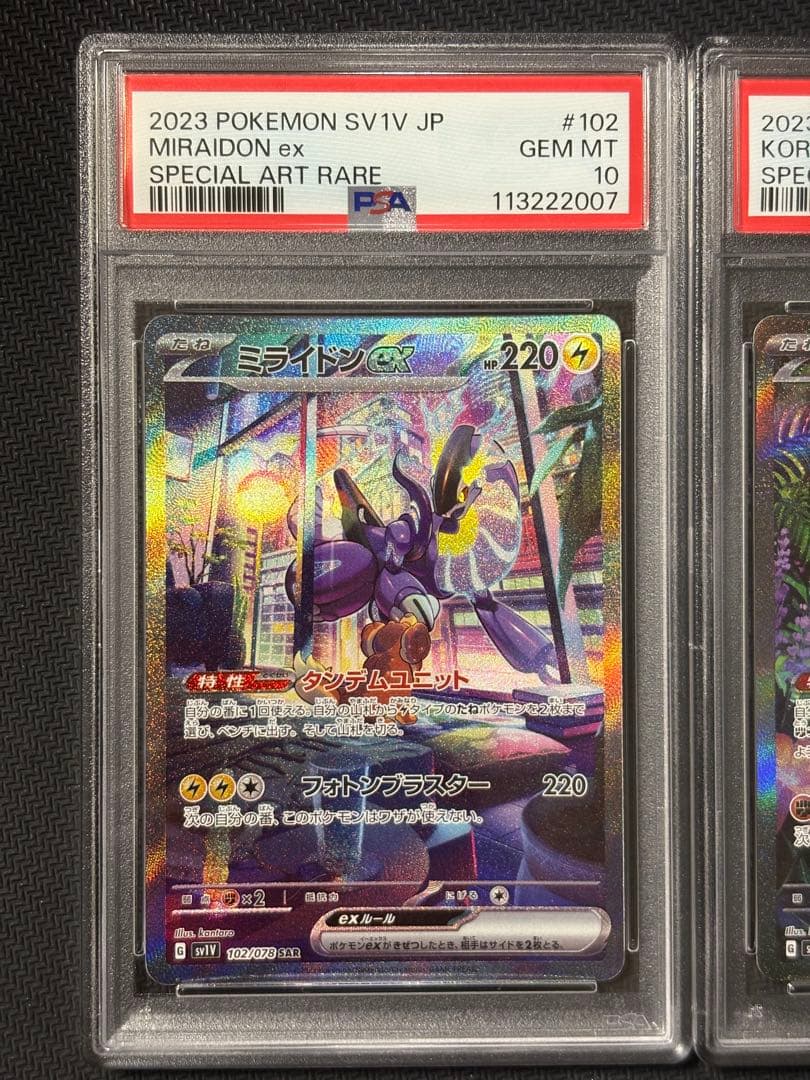 07 08 【PSA10 連番】コライドンex SAR ミライドンex SAR