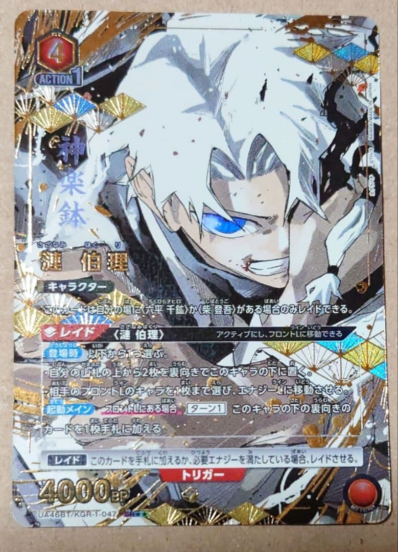 ユニアリ【パラレル】UA46BT/KGR-1-047 漣 伯理 SR★★未使用品