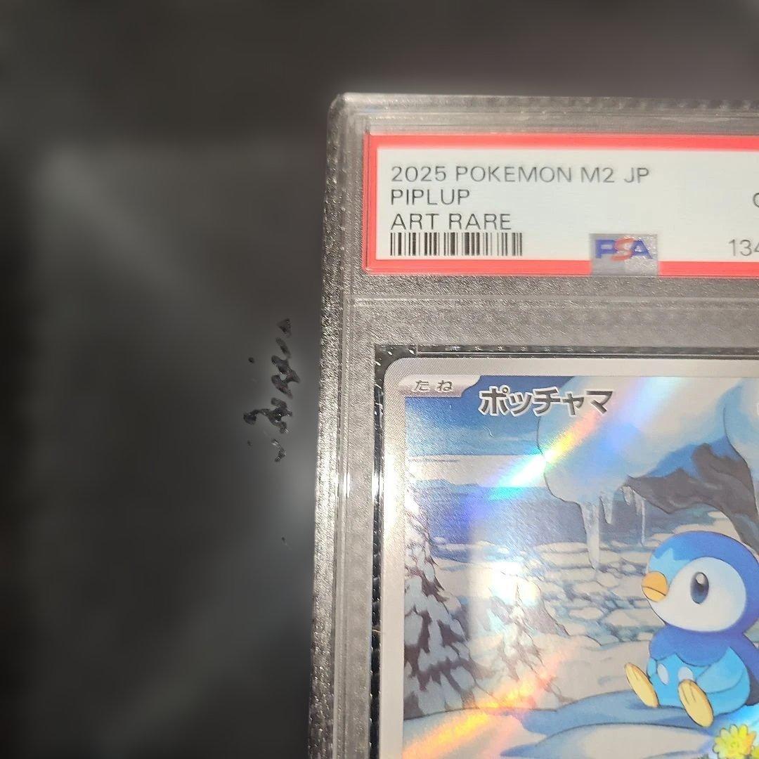 PSA10 ポッチャマ 085/080 AR M2 2025