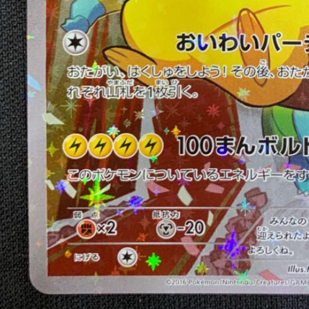 ピカチュウ：ポケモンカードゲーム 20th アニバーサリーフェスタ オリジナル…