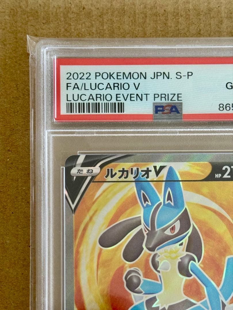 ルカリオv争奪戦プロモ【2022 PROMO 304/S-P】