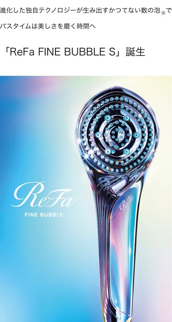 【匿名配送】 リファファインバブルS