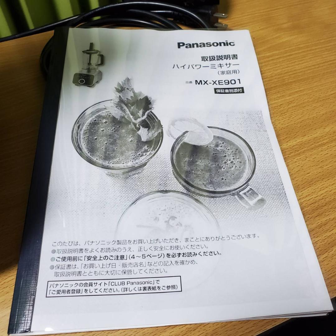 Panasonic/パナソニック ハイパワーミキサー/MX-XE901