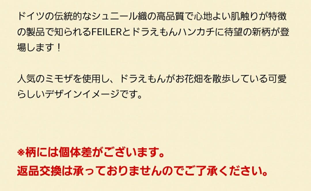 フェイラー ハンカチ ドラえもん MIMOSA＆LOVELY CATSセット