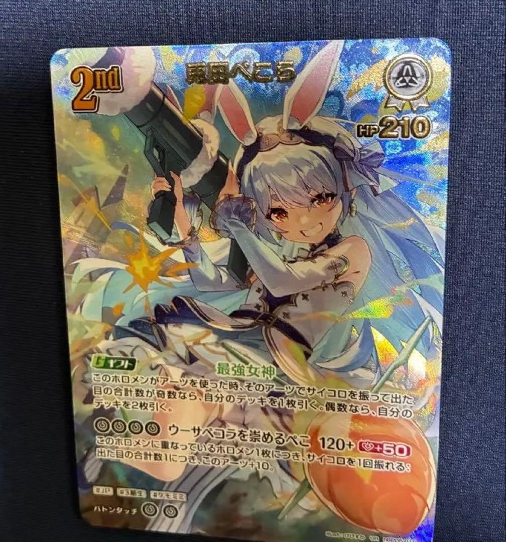 兎田ぺこら UR hBP05-016 エンチャントレガリア