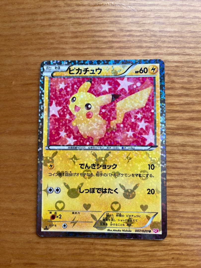 と*ん様 ポケモンカード　ピカチュウ