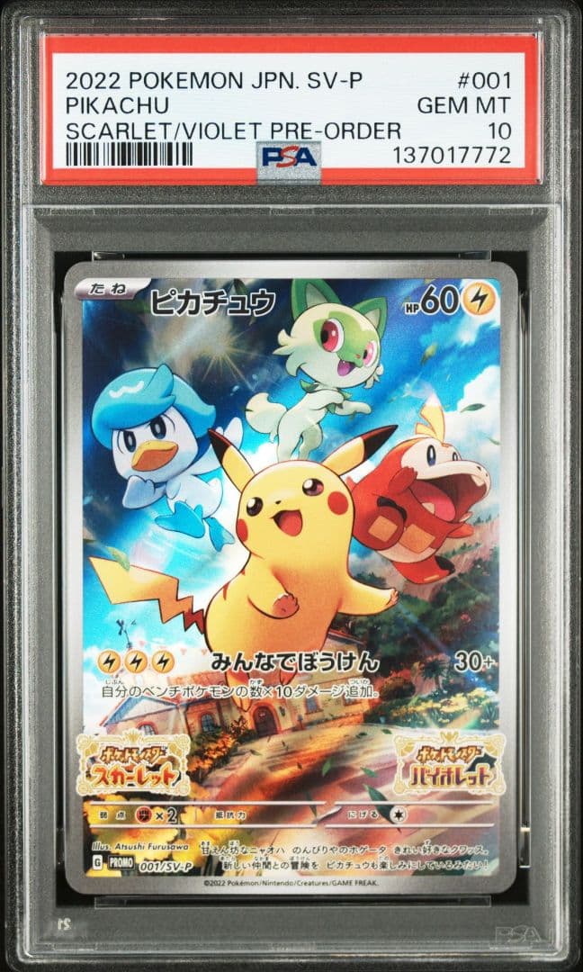【psa10】連番　ピカチュウ　プロモ001/SV-P みんなでぼうけん
