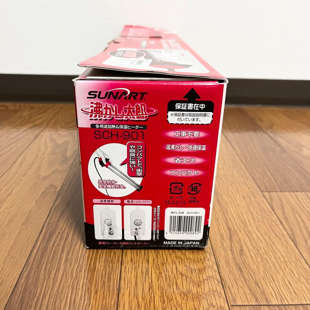 【極美品】湯沸かし太郎 湯沸かしヒーター クマガイ電工 SCH-901