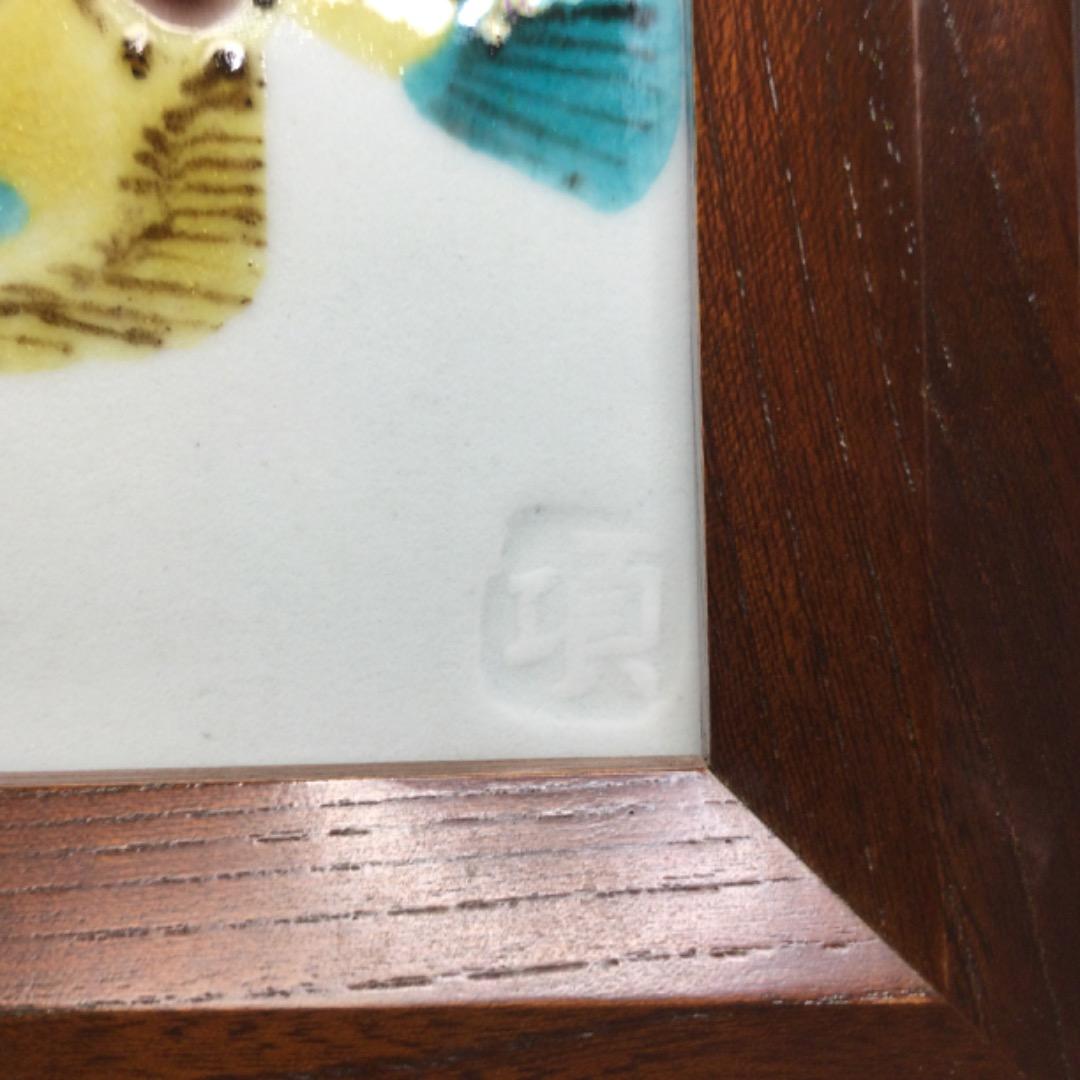 瀧田項一　陶額　項　魚