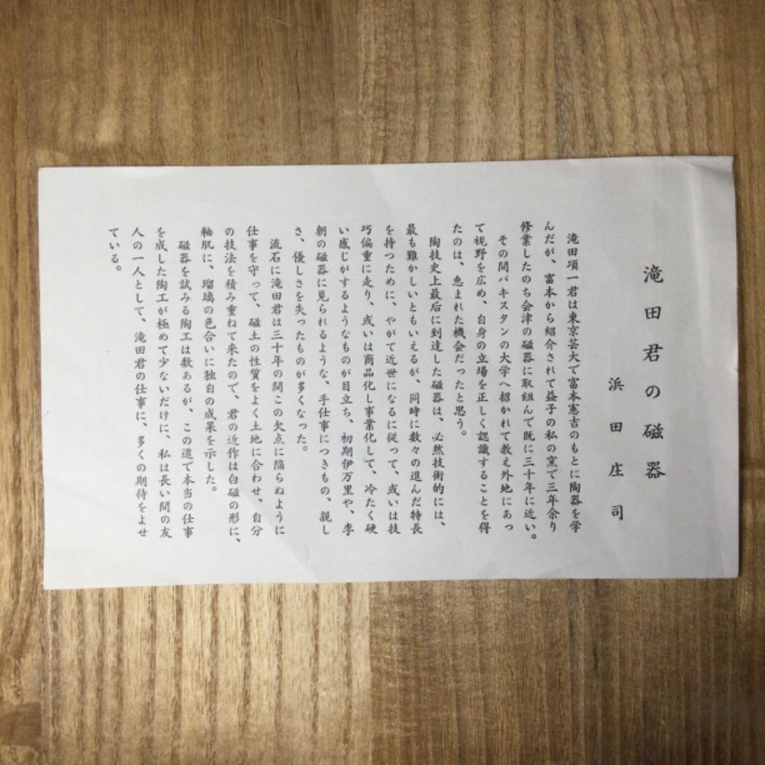 瀧田項一　陶額　項　魚