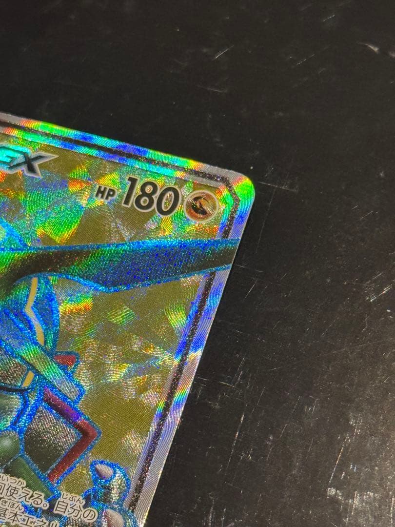 レックウザGX SR SM7 裂空のカリスマ 101/096 レックウザ