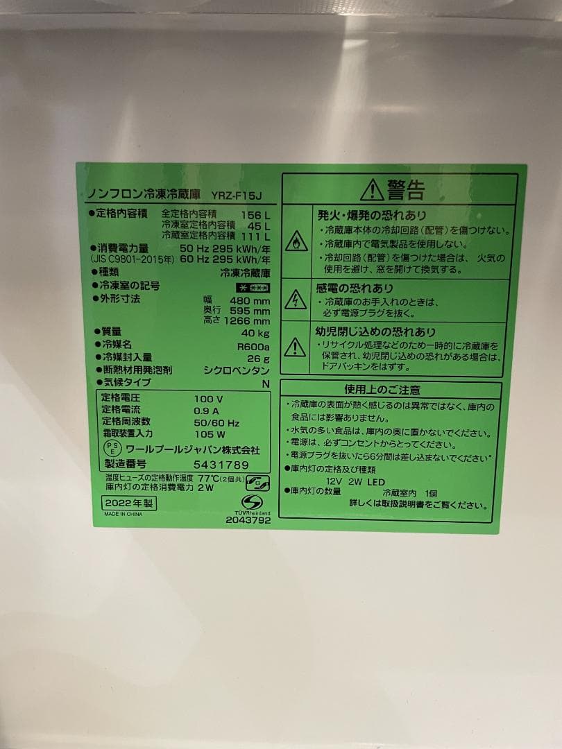 【yselect】2ドア冷蔵庫 YRZ-F15J 156L 2022年製