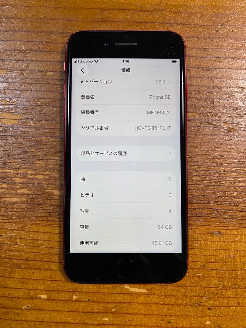 iPhone SE（第二世代） レッド 64GB SIMフリー