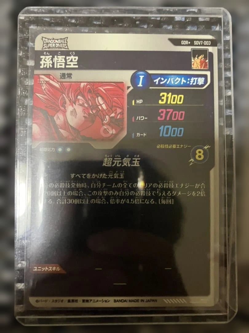 ドラゴンボールスーパーダイバーズSDV7-003 GDR孫悟空 パラレル