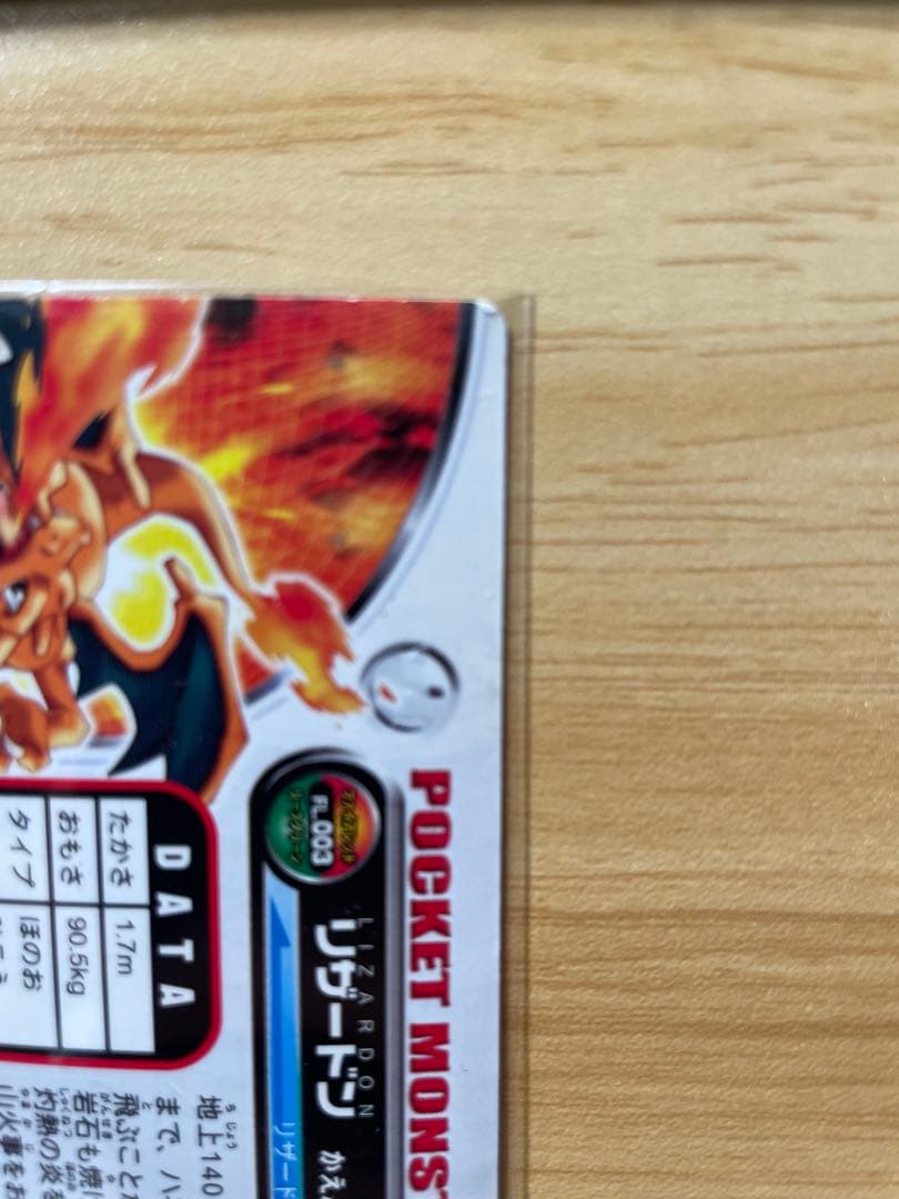 ポケモンずかんカード　リザードン　FL003 ホロ