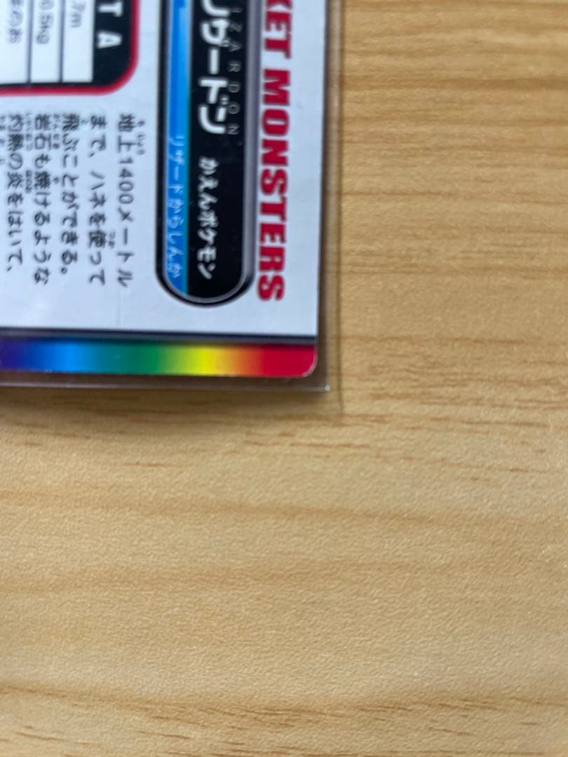 ポケモンずかんカード　リザードン　FL003 ホロ