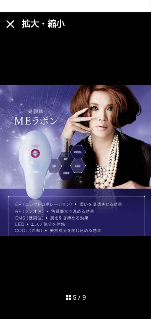 美顔器MEラボンIKKOプロデュース