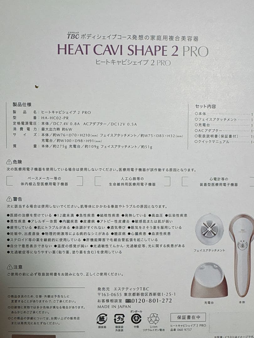 新品同様！TBC ヒートキャビシェイプ 2 PRO 美顔器 EMS