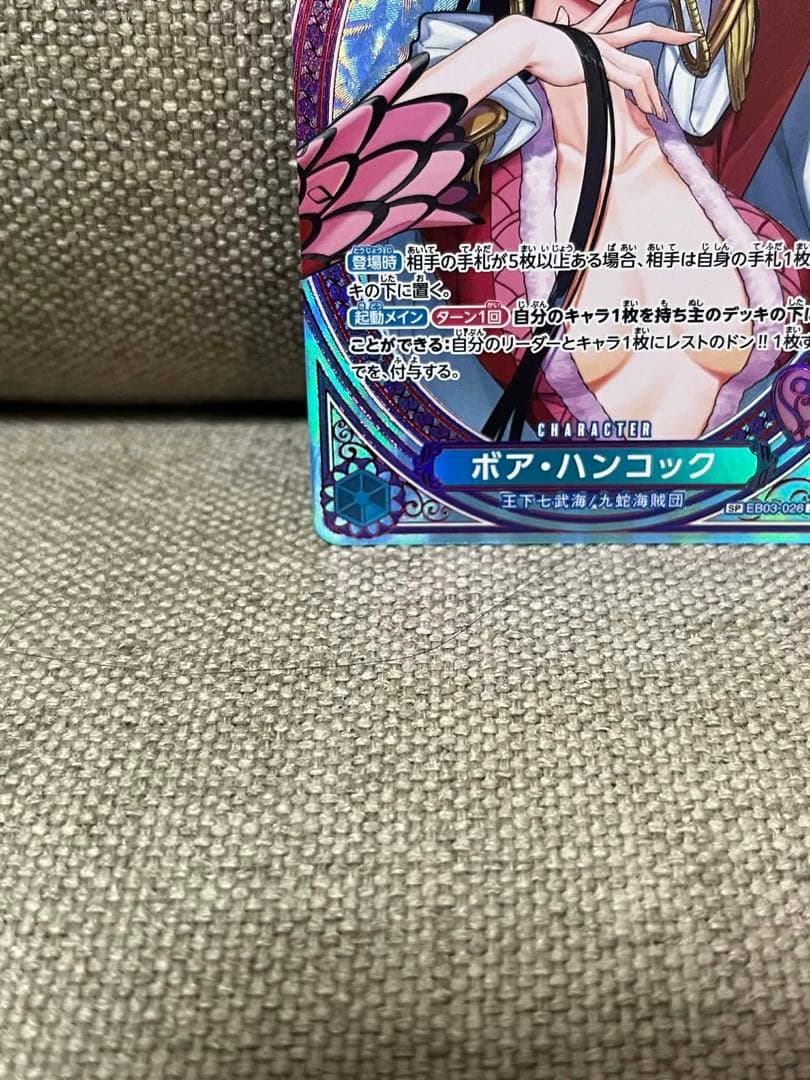 ボア・ハンコック SP EB03-026