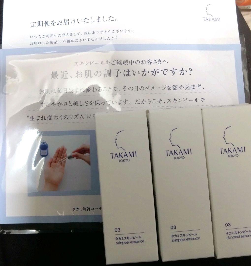 タカミスキンピール 3本セット