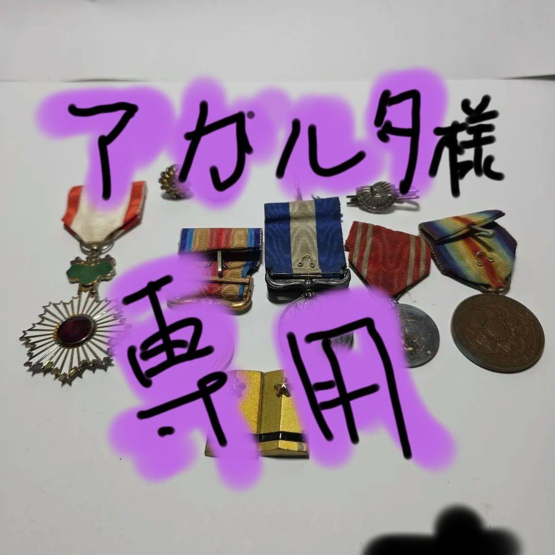 勲章まとめ　レトロアンティーク