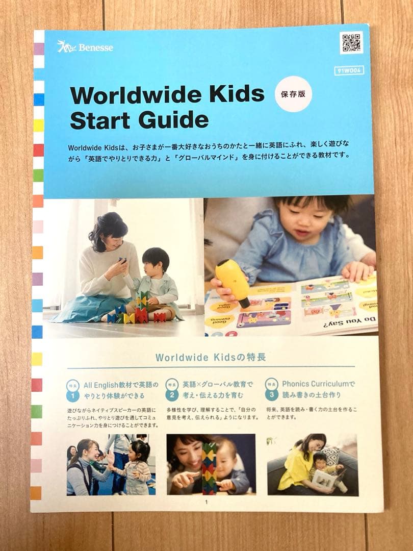 ワールドワイドキッズ Benesse DVD・CD・ペアレンツガイドセット