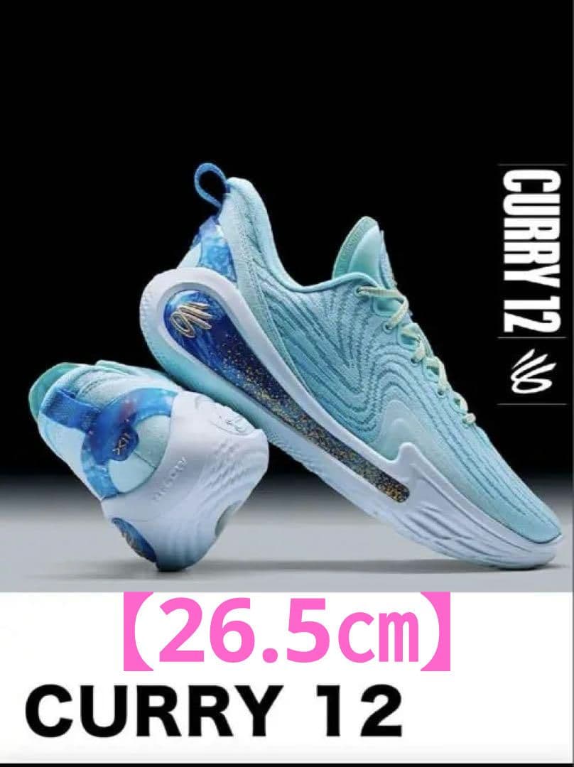 Curry 12 【PISCES】26.5㎝　カリー12　水色　アンダーアーマー