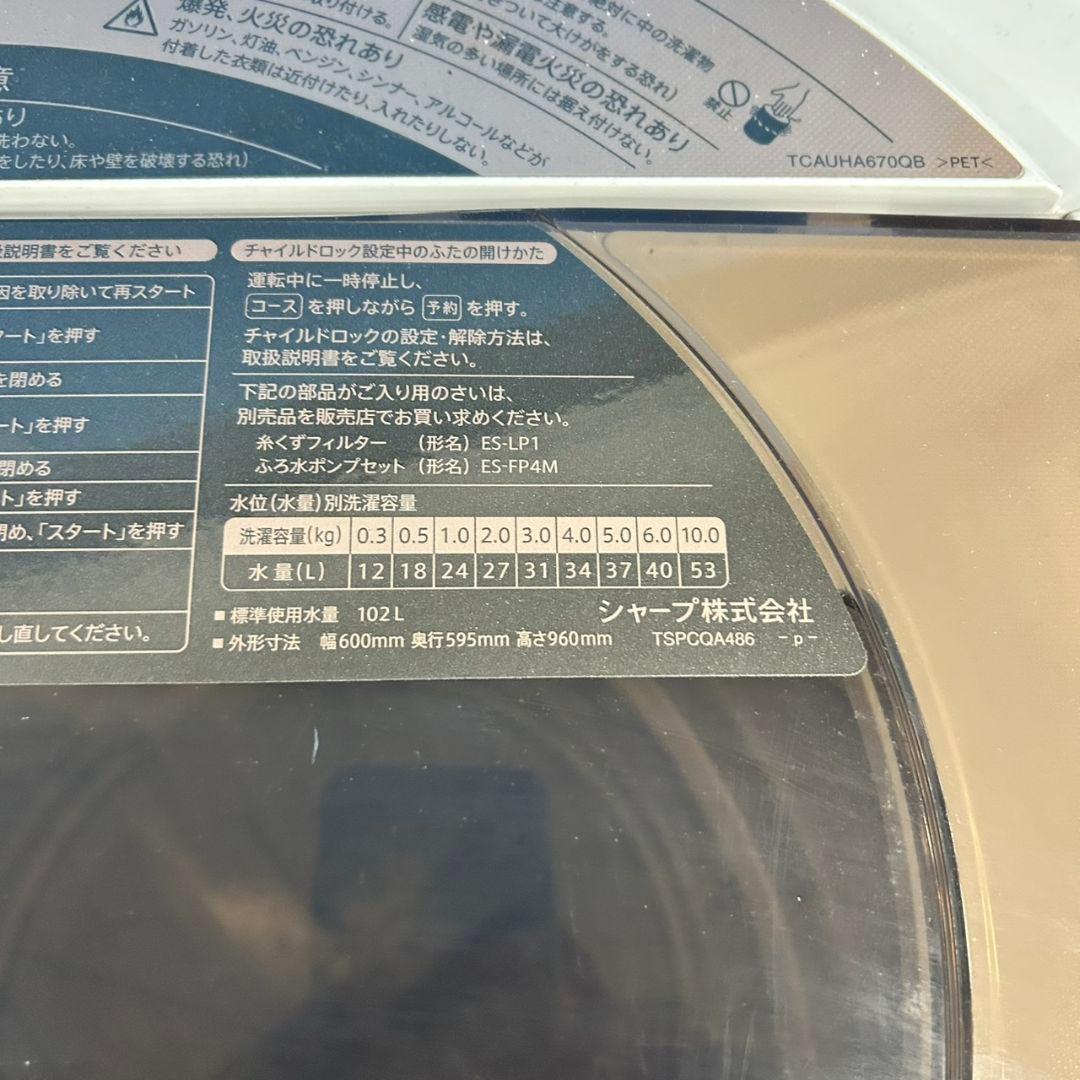 537 関東配送設置無料　SHARP　大容量　洗濯機　１０キロ　大人気モデル