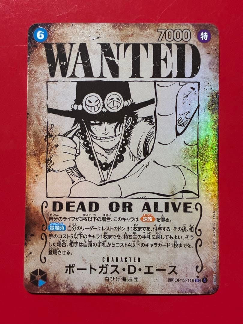【プレイ用】ワンピースカード エース SP 手配書