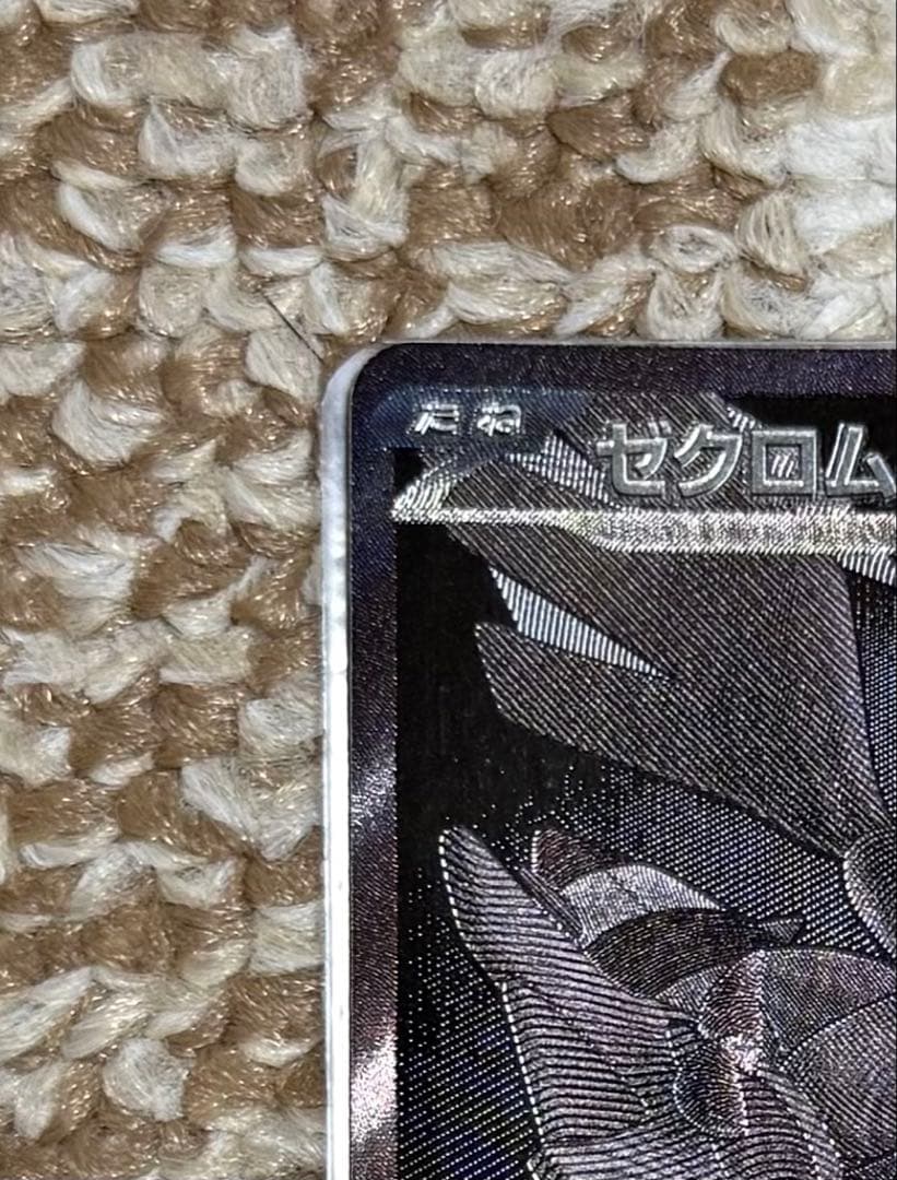 ゼクロムex BWRレア