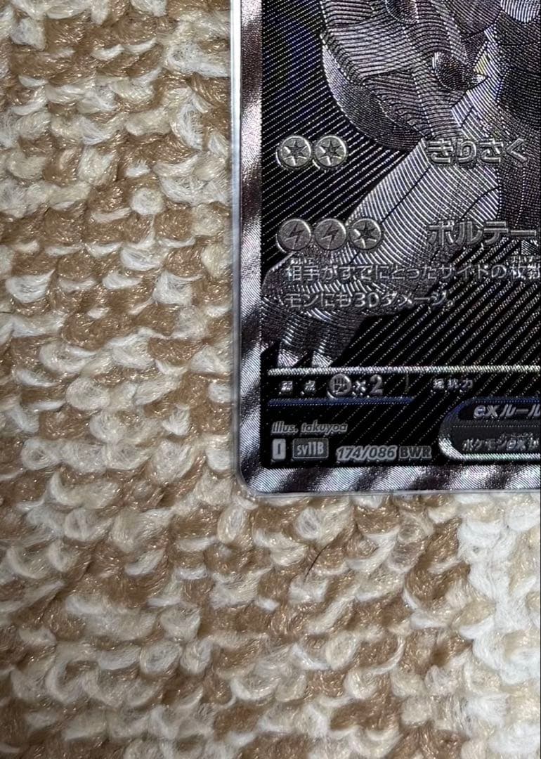 ゼクロムex BWRレア